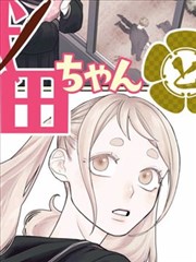 富江漫画名场面图鉴：旧宅合照